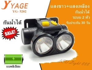 สินค้า พร้อมส่ง!!! YAGE ไฟฉายคาดหัว ไฟฉายคาดศรีษะ Rechargeable LED Flashlight  YG-5202 YG52021,200 mAh ไฟฉาย LED ขนาดเล็ก ไฟ 2 หัว ไฟขาวและไฟเหลือง ชนิดชาร์จไฟได้ / VJP401