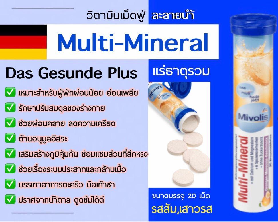 Mivolis มิโวลิส(DAS Gesunde Plus) วิตามินเม็ดฟู่ Multi-Mineral(แร่ธาตุรวม) ของแท้จากเยอรมนี 100  เม็ด