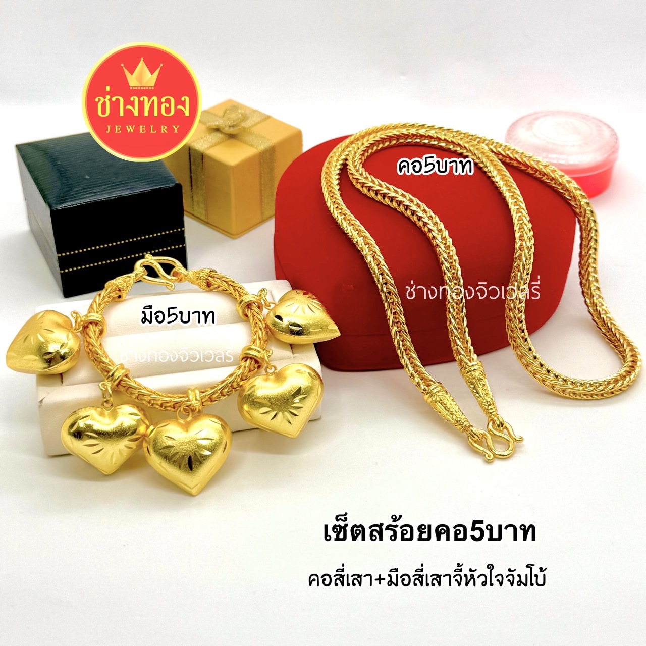 สวยเหมือนแท้ ชุดเซ็ตสร้อยคอ+สร้อยข้อมือ 5บาท ใส่แทนทองจริงได้เลย ทองปลอม ทองโคลนนิ่ง ช่างทองจิวเวลรี่ ราคา 954 บาท*ส่งฟรี