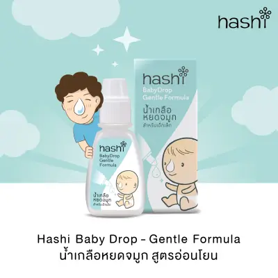 น้ำเกลือหยดจมูก สูตรอ่อนโยน Hashi ฮาชชิ สำหรับเด็กทารก ที่มีอาการหวัดหรือภูมิแพ้ 4 ml.