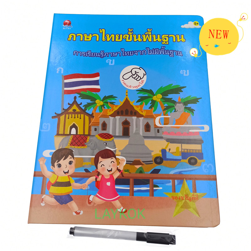 ใหม่ หนังสือพูดได้ หนังสือเสียง เรียนภาษาไทย หนังสือเด็ก E-book หนังสืออัจฉริยะ หนังสือ NO.QT0223