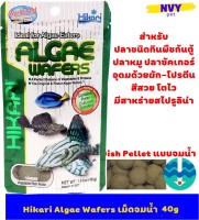 ฮิคาริ อาหารปลา ปลากินพืชก้นตู้ ปลาทะเลกินพืช ปลาแพะ ปลาหมู ปลาซัคเกอร์ เม็ดจมน้ำ สูตรเร่งสี เร่งโต 40 กรัม / Hikari Algae Wafers 40g (1.41 oz) Sinking Type