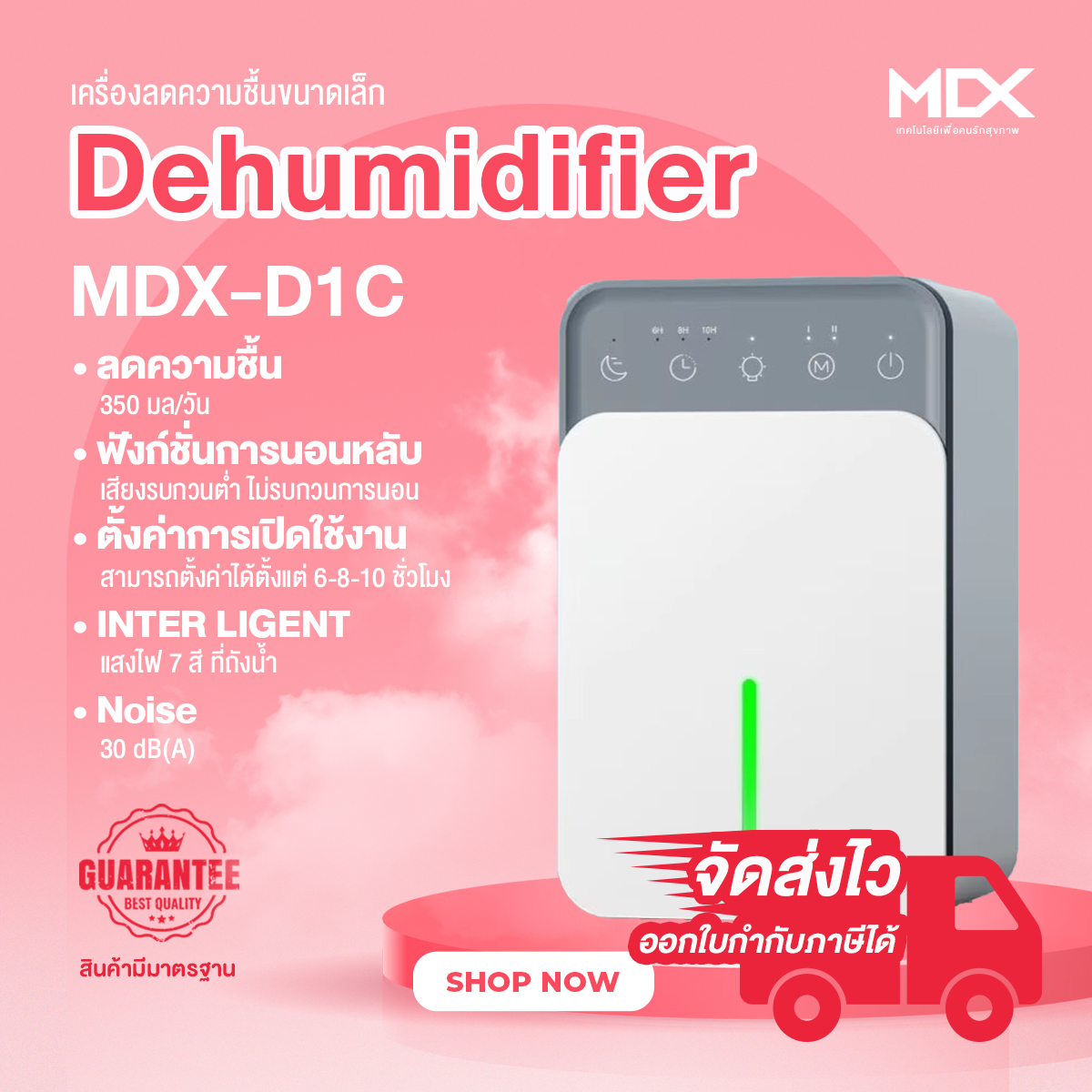 เครื่องลดความชื้น ขนาด350มล/วัน MDX-D1C จัดส่งสินค้ารวดเร็ว Dehumidifier ราคา 1,760 บาท*ส่งฟรี