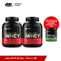 [เซ็ตคู่!!] Optimum Nutrition Gold Standard Whey Protein 5 Lbs. เวย์โปรตีน ช่วยเสริมสร้างกล้ามเนื้อ