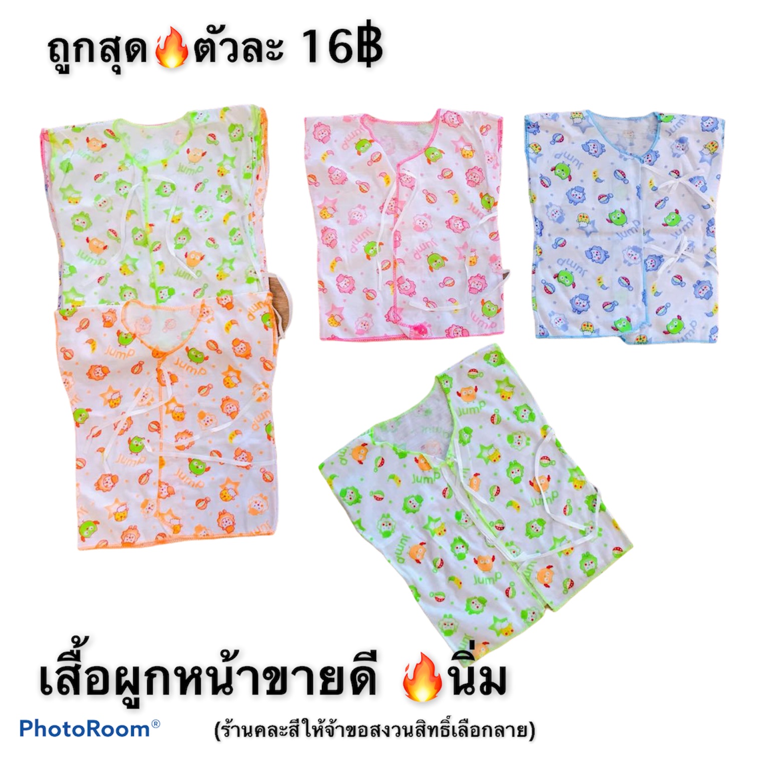 เสื้อผูกหน้าแรกเกิดผ้านิ่ม 0-3 เดือนคละสีตัวละ 16฿