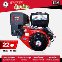 เครื่องยนต์เบนซิน TAZAWA  MONSTER X รุ่น TX622 ขนาด 22HP