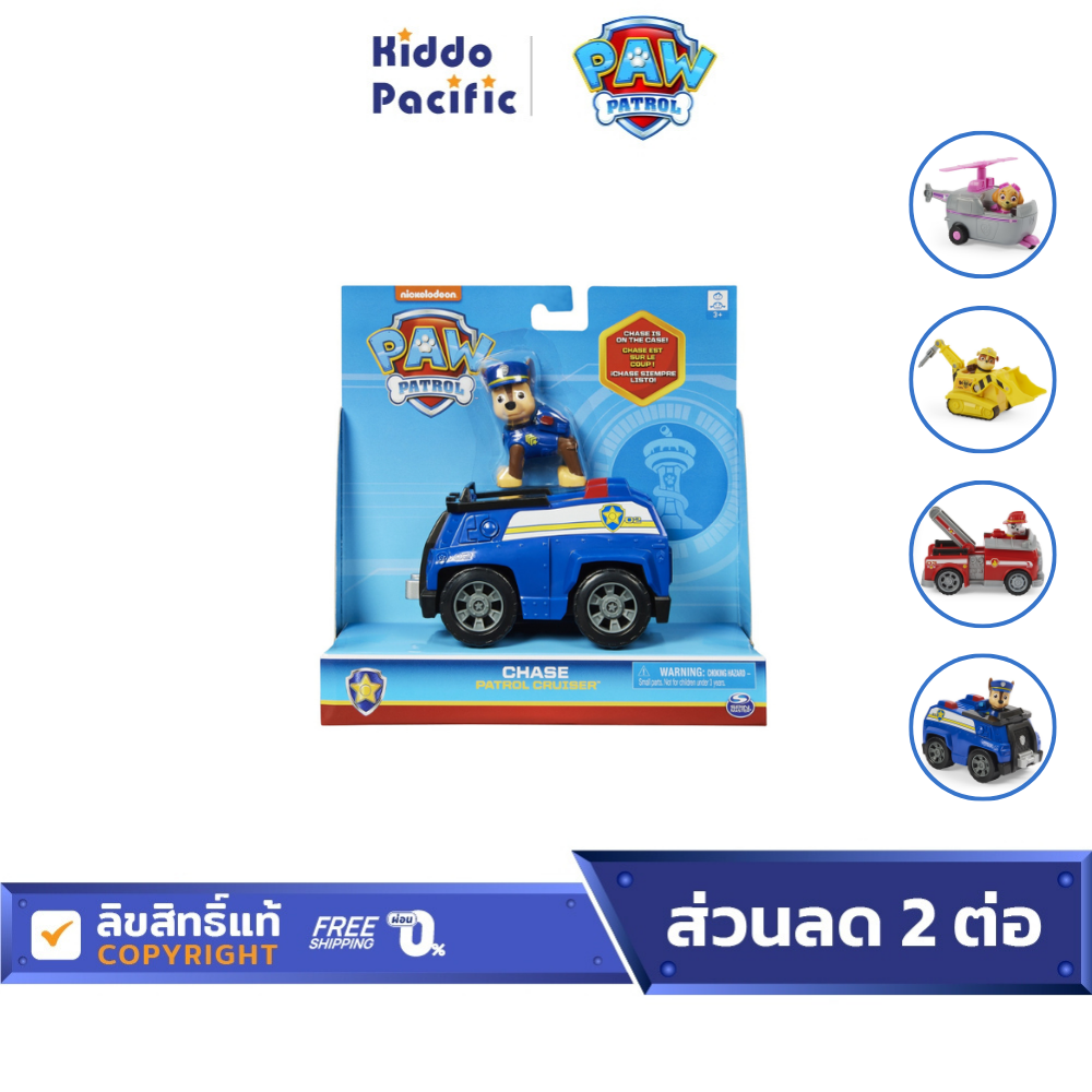 Paw Patrol Value Basic Vehicles ของเล่น แก๊งค์ น้องหมาฮีโร่ สุดน่ารัก มีให้สะสม หลายแบบ ราคา 626 บาท*ส่งฟรี
