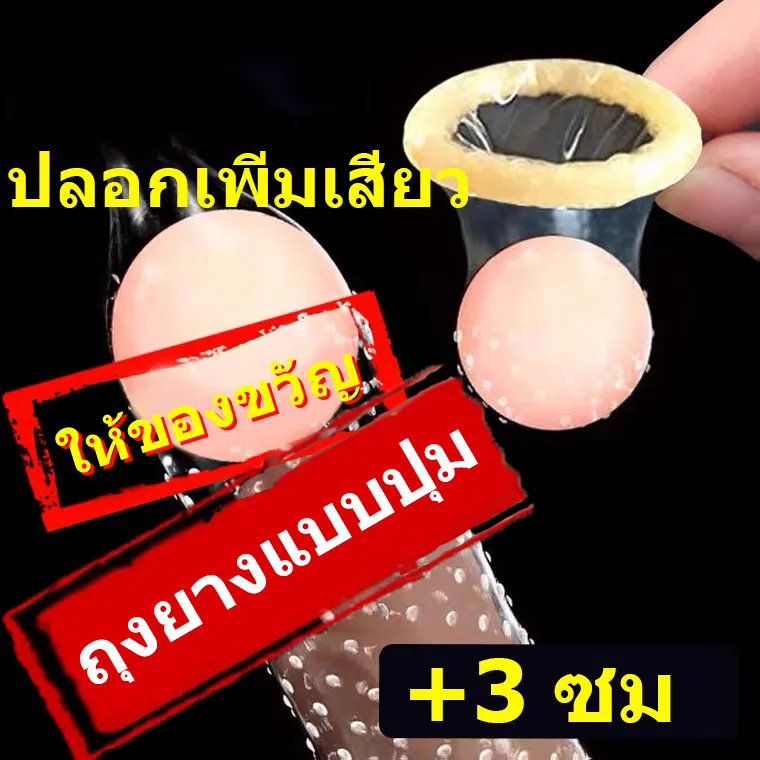 ถุงยางอนามัย 52 ถุงยางอานามัย มี ปุ่ม ถุงยางแบบแปลกๆ ถุงยางแบบมีปุม ถุงยางแบบแฟนซี ถุงยาง54 ถุงยาง56 ถุงยางอนามัย 54 ถุงยางอนามัย 56 ถุงยางแบบปุ่ม ยังไม่มีคะแนน