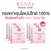 ขาว เนียน ใส ฝ้า กระจางเบนซ์ซี่ เพียวคอลลาเจนไดเปปไทด์ 100%  BENZE Pure Collagen Dipeptide 100% โปร 3 แถม 3