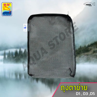 XinYou XY - D1 / D3 / D5 Filter Media Bag  (สีดำ)