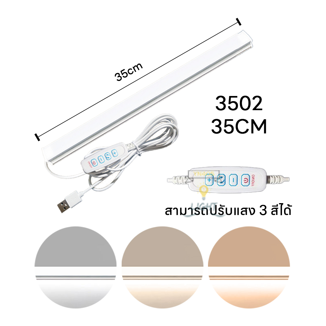 หลอดไฟ USB 5V ขนาด 35CM และขนาด 45CM ดวง ใช้ไฟ พอร์ต USB ใช้ร่วมกับ Powerbankได้ Mobile USB Tube (คนโทนสามสี)