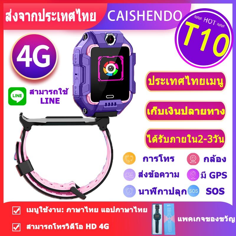 【ส่งจากประเทศไทย】CAISHENDOI สมาร์ทวอทช์เด็ก รุ่น T10-360 ํ (4G HD Video Call) มีกล้องหน้า-หลัง นาฬิกาโทร เมนูภาษาไทย imoo watch phone imoo watch phone z6 นาฬิกาไอโม นาฬิกาไอโมเด็ก นาฬิกาไอโม่ ไอโม่ ไอโม่ z6 ไอโม่