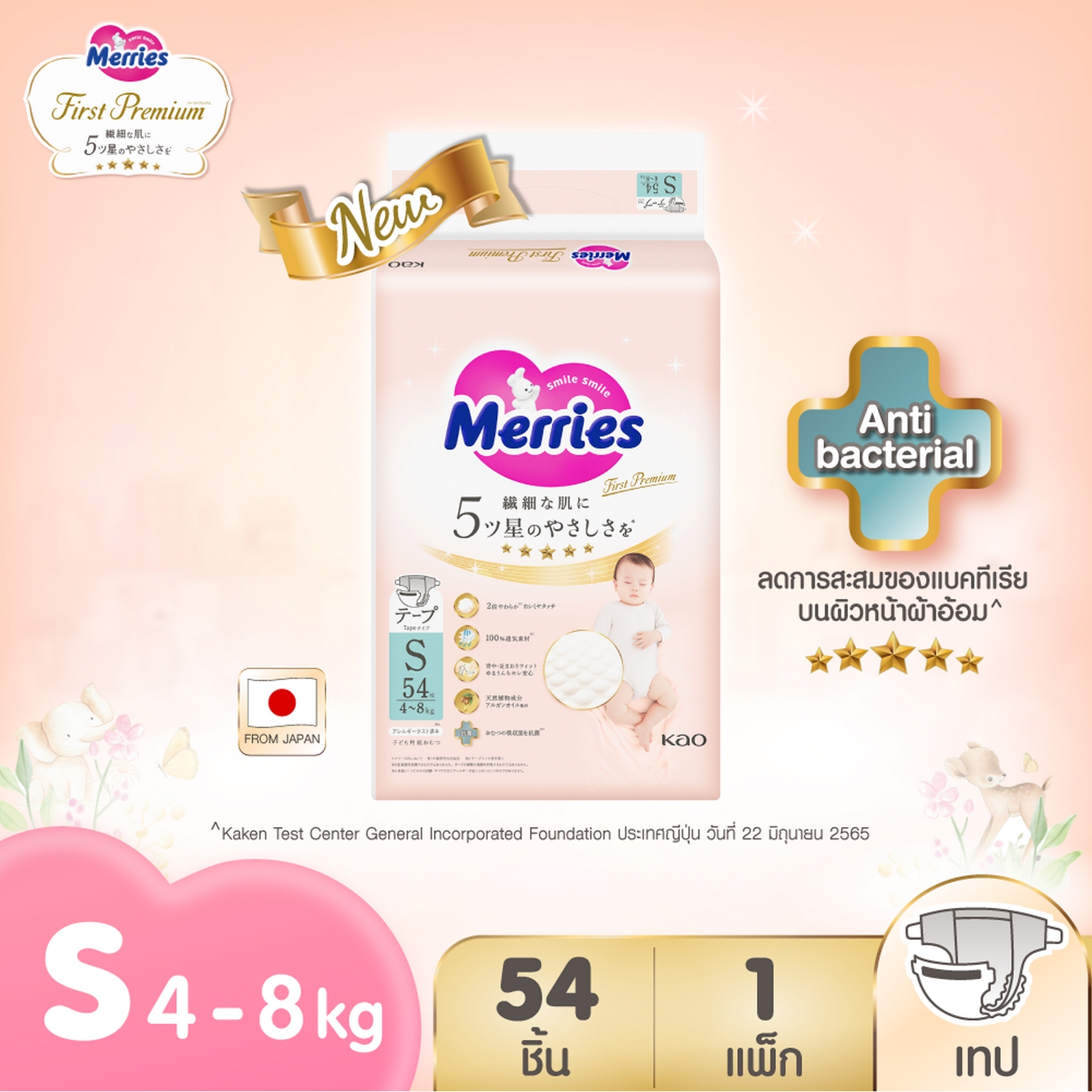 (แพ็คเดี่ยว เลือกไซส์ด้านใน) Merries First Premium Tape เมอร์รี่ส์เฟิสต์พรีเมียม ชนิดเทป ไซส์ NB-S