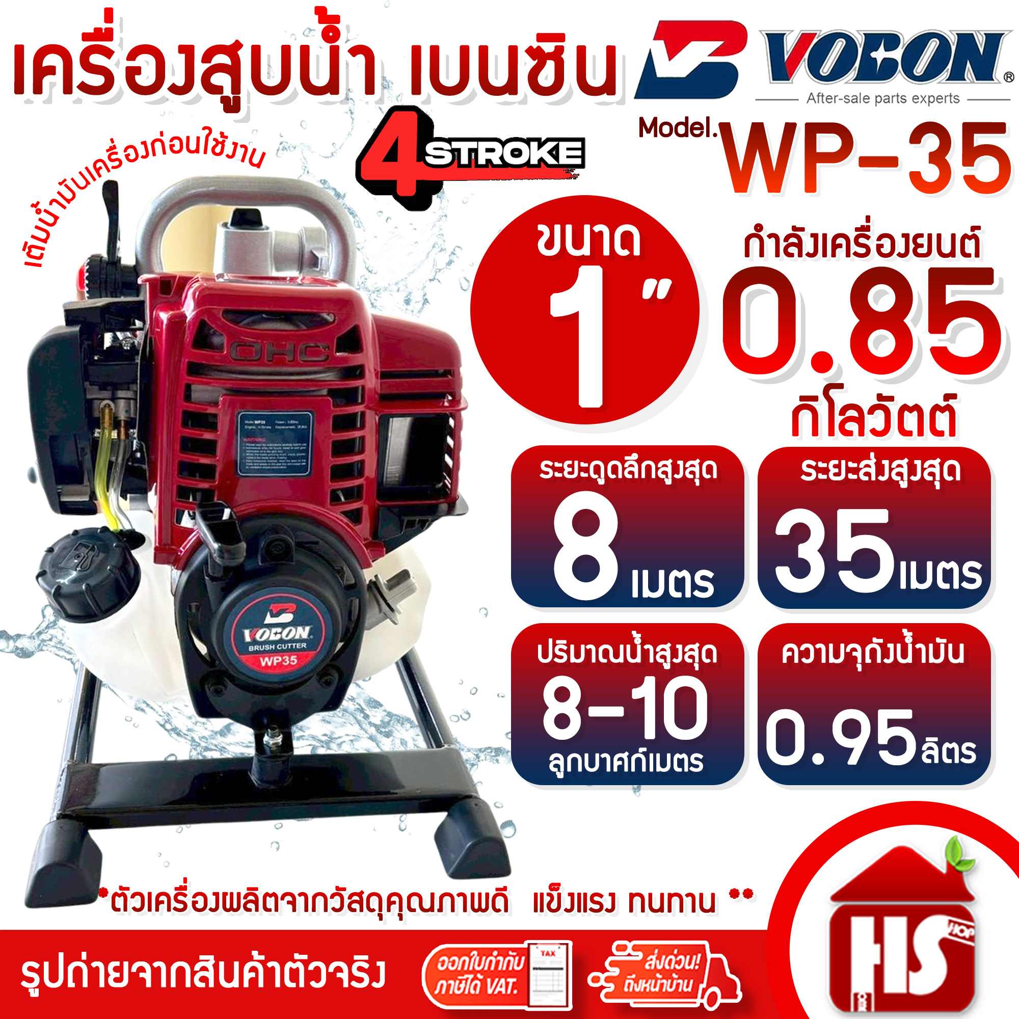 Vobon Water Pump Engine Gasoline Water Pump 1", Model Wp-35 (4 Stroke), High Pressure, Easy to Start, Agricultural Water Pump ราคา 2,390 บาท*ส่งฟรี
