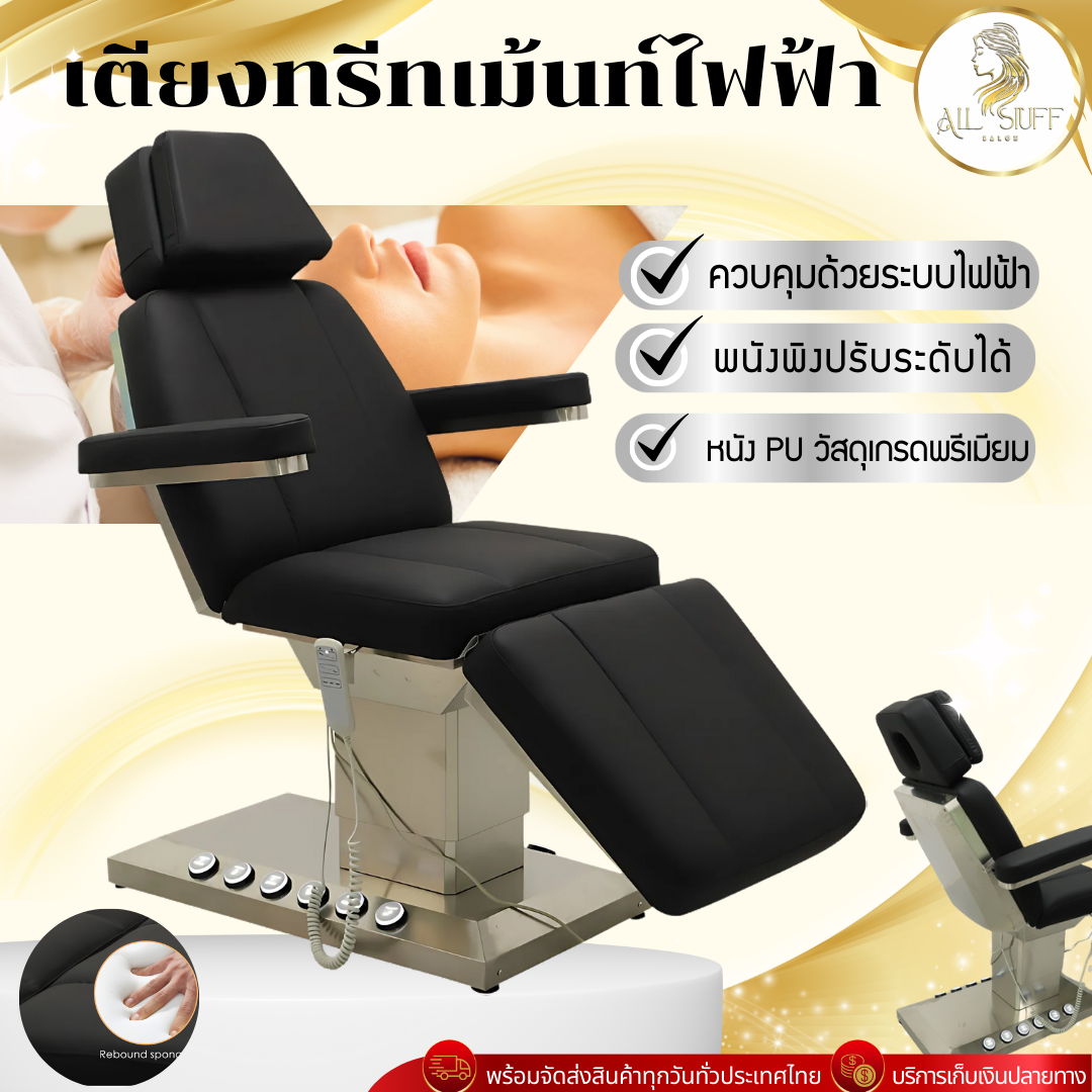 Electric Treatment Bed, Clinic Bed, Eyebrow Tattoo Bed, Spa Bed, Remote Control, Wide Size, Easy to Use P ราคา 49,990 บาท*ส่งฟรี
