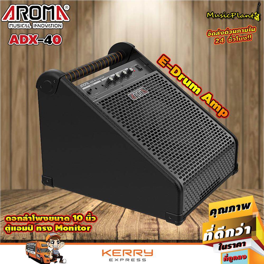 Aroma แอมป์กลองไฟฟ้า รุ่น ADX-40 Drum Amplifier