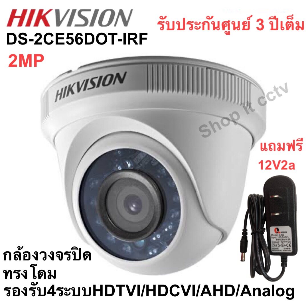 กล้องวงจรปิด HIKVISION DS-2CE56DOT-IRF 2 ล้าน เลนส์ 2.8 แถมฟรี อแดปเตอร์ 12V2A