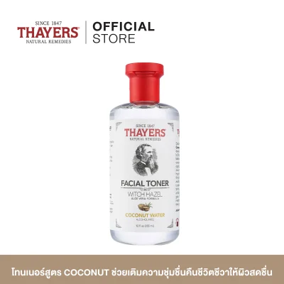 [สินค้าของแท้ มี อย.] Thayers Facial Toner Witch Hazel Aloe Vera Formula Coconut Water Alcohol-Free 355 ml เทเยอร์ โทนเนอร์ฝาแดงสูตรมะพร้าว เติมความชุ่มชื่นคืนชีวิตชีวา