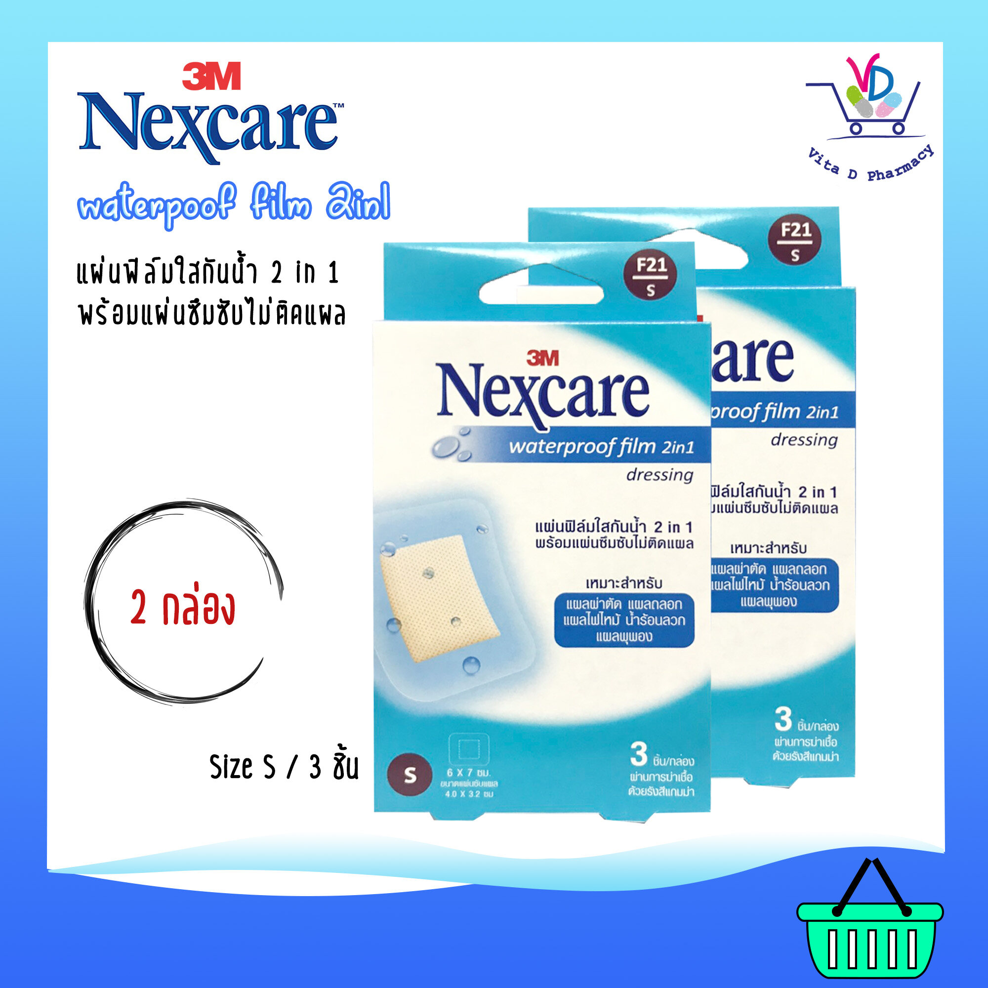 3M Nexcare Waterproof film 2in1 dressing แผ่นฟิล์มใสกันน้ำ 2in1 พร้อมแผ่นซึมซับไม่ติดแผล  F21/S [2 กล่อง] กล่องละ 3 ชิ้น