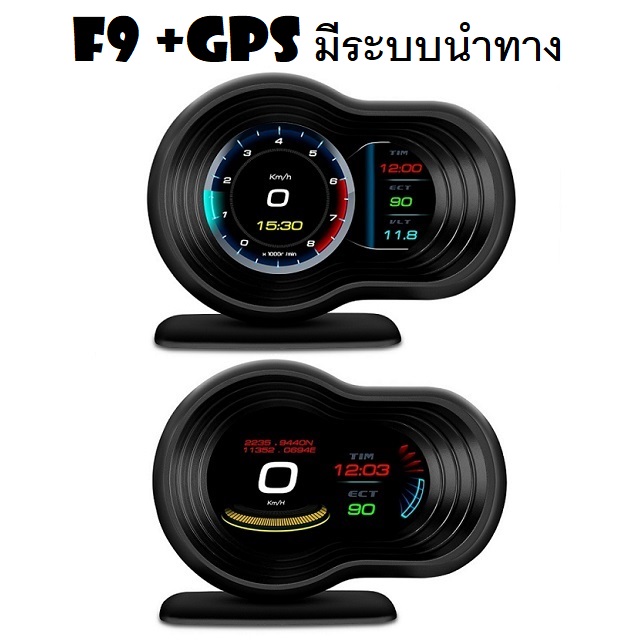 OBD2 สมาร์ทเกจ Smart Gauge Digital Meter/Display F9 + GPS มีระบบนำทาง รุ่นใหม่ล่าสุด