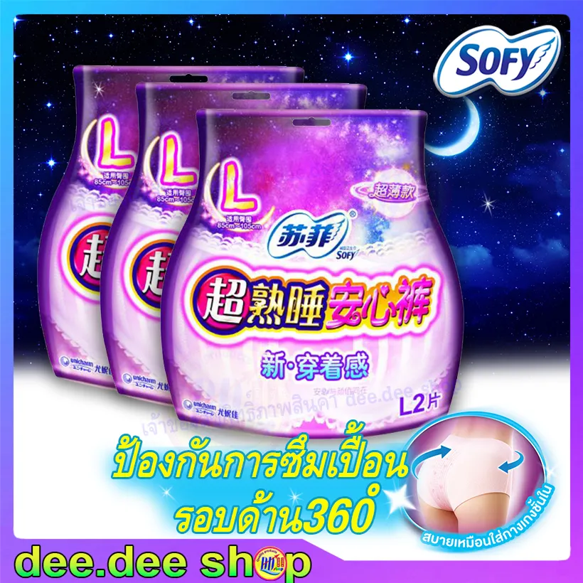 sofy ผ้าอนามัย ผ้าอนามัยแบบกางเกง ไซส์ L 3ห่อ 6ชิ้น รองรับรอบเอวตั้งแต่ 25-35 นิ้ว และสะโพกตั้งแต่ 34-40 นิ้ว โซฟี