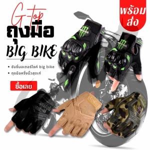 ภาพหน้าปกสินค้าถุงมือมอเตอร์ไซค์ ถุงมือขี่มอเตอร์ไซค์ big bike ถุงมือขับรถ ถุงมือขับรถมอเตอร์ไซค์ ถุงมือมอไซค์ MT111 ซึ่งคุณอาจชอบสินค้านี้