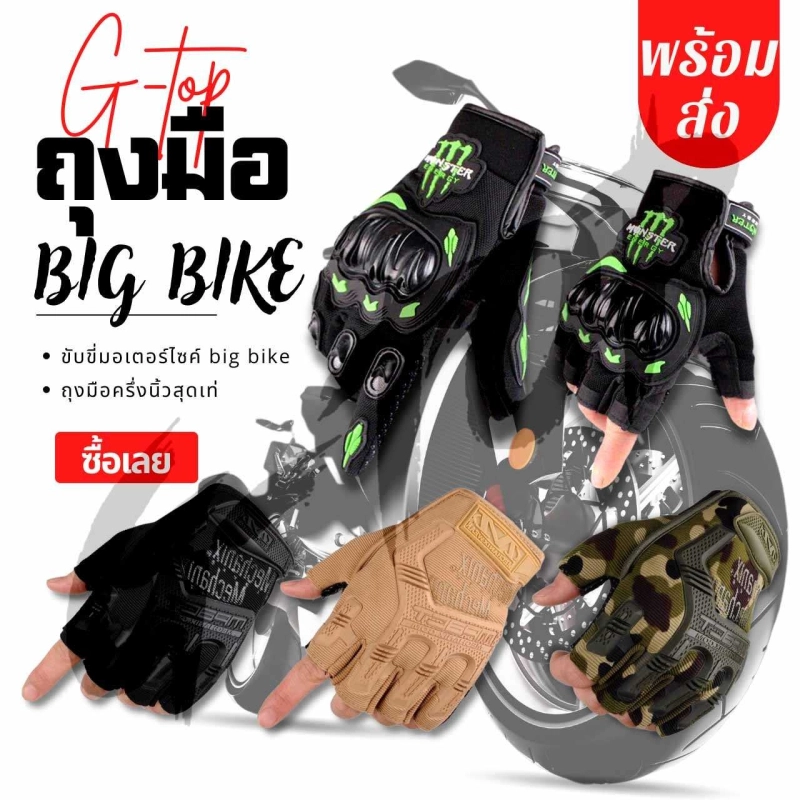 ภาพหน้าปกสินค้าถุงมือมอเตอร์ไซค์ ถุงมือขี่มอเตอร์ไซค์ big bike ถุงมือขับรถ ถุงมือขับรถมอเตอร์ไซค์ ถุงมือมอไซค์ MT111