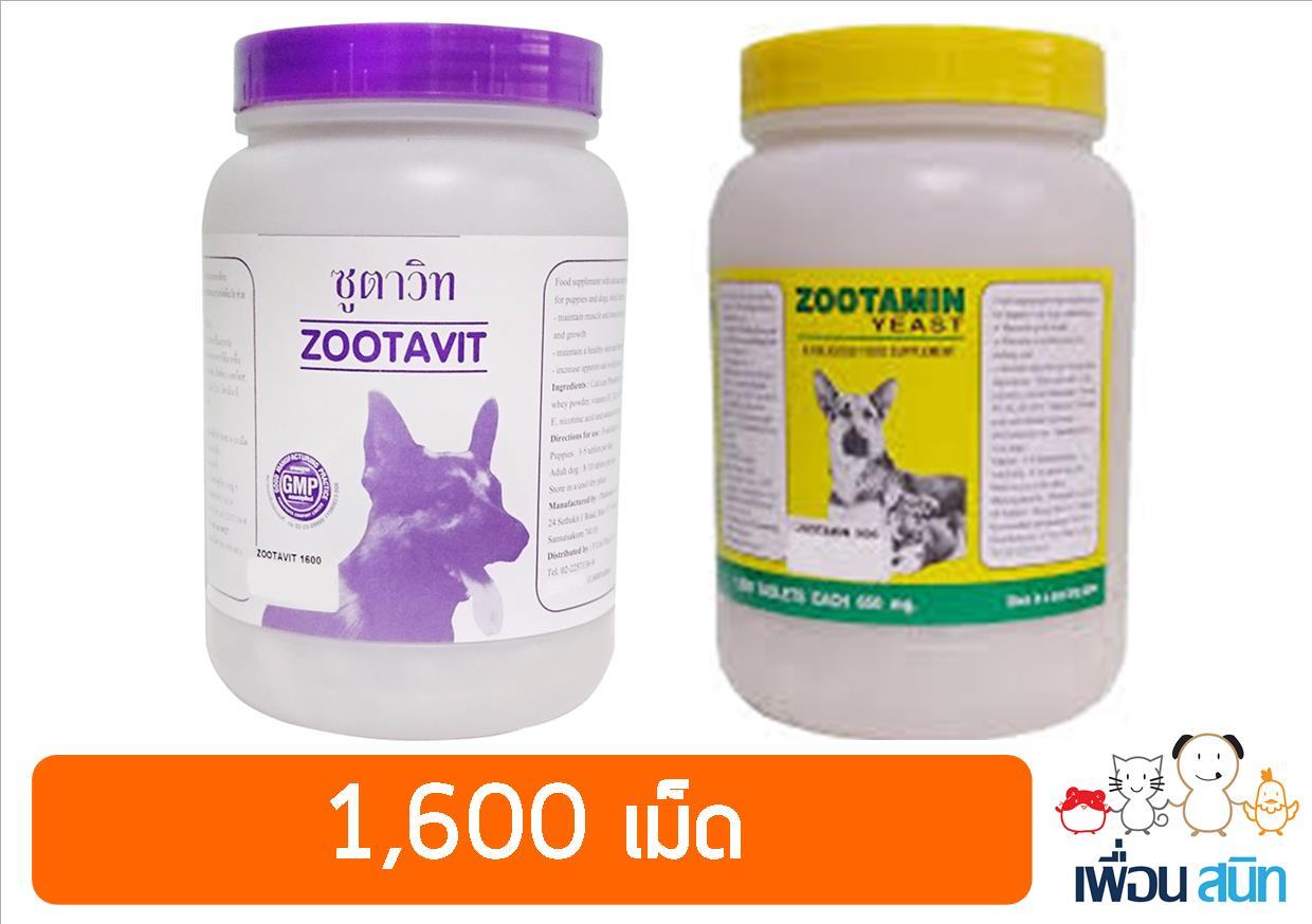 Zootavit / Zootamin ซูตาวิท/ซูตามิน อาหารเสริม สุนัข ขนาด 1600 เม็ด