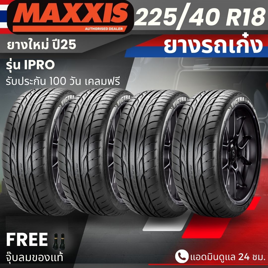 ยางรถยนต์ ยางมอเตอร์ไซค์ Maxxis Tyres รุ่น Ipro 225/40R18 ยางรถโดยสารสำหรับรถ Rv ที่ต้องการความสปอร์ต สิ่งกีดขวางบนถนน ทนทาน รับประกัน 100 วัน ราคา 8,200 บาท*ส่งฟรี