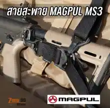 ภาพขนาดย่อของสินค้าสายสะพายMS3 MAGPUL MS3 SLING