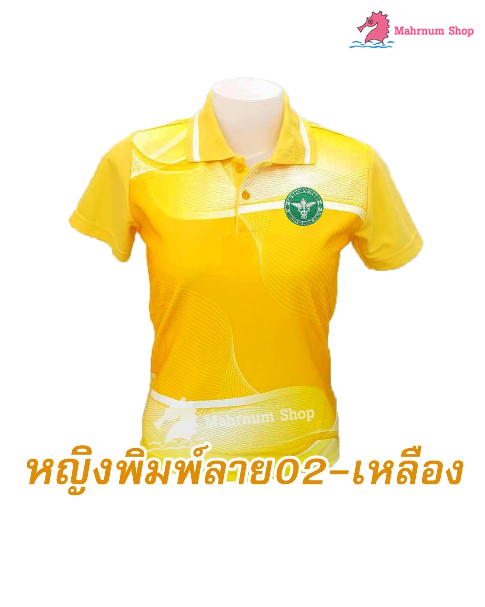 ปักตรากระทรวงสาธารณสุข(สธ) เสื้อโปโล พิมพ์ลาย02 เหลือง