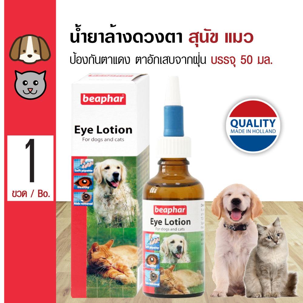 Beaphar eye lotion for best sale cats and dogs 50ml