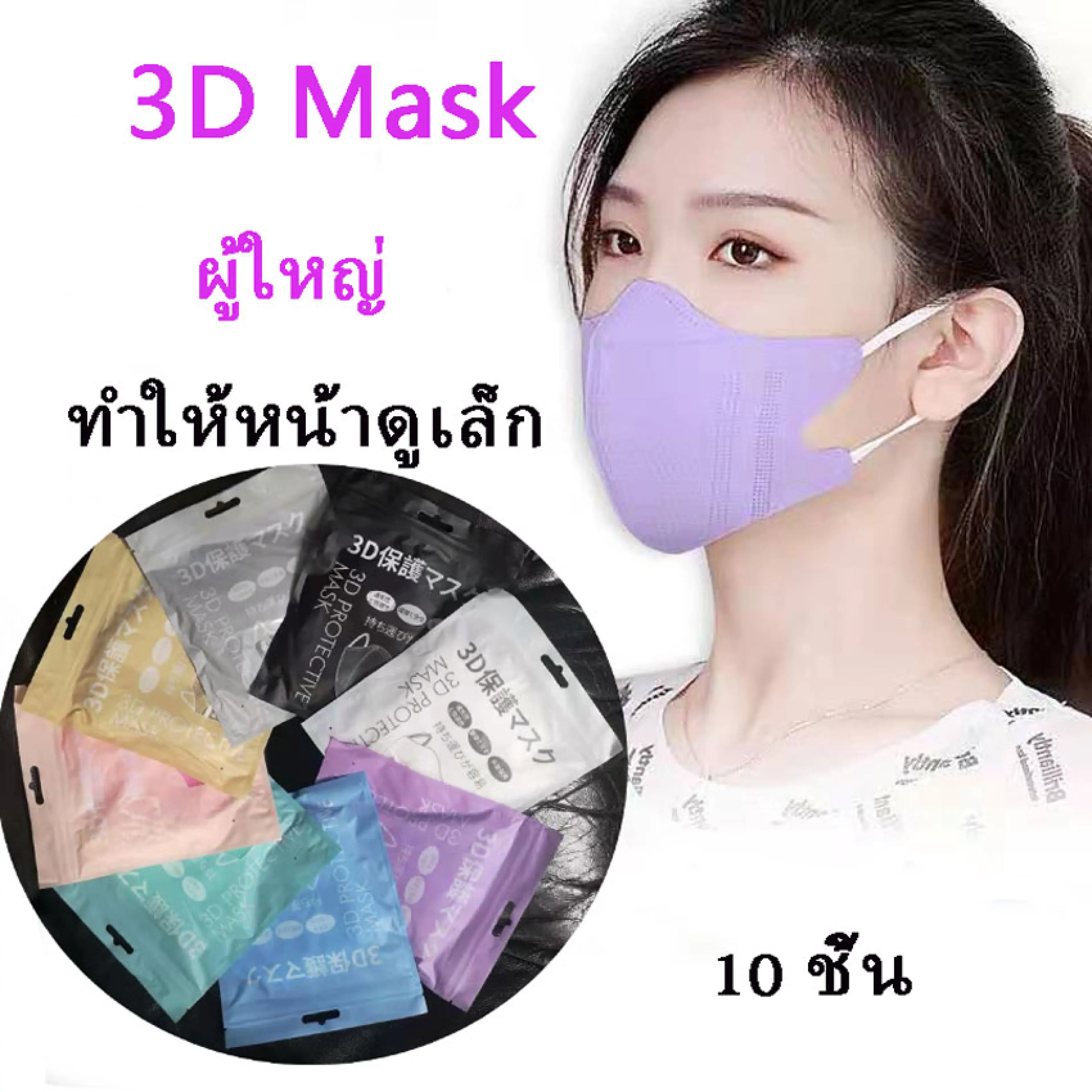 3D Mask for Adults Makes the Face Look Smaller. Face Masks Delivered Every Day, Black, White, Green, Pink, Purple, Blue, Grey.