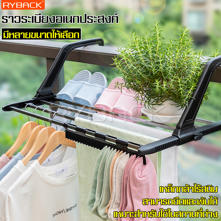 Ryback balcony railing window railings balcony island lock window clothesline hanging edge balcony radiator airer window clothes hanger rack Island balcony towel rack easy to install with many sizes to choose. hanging arm space saving drying rack ราคา 158 บาท*ส่งฟรี