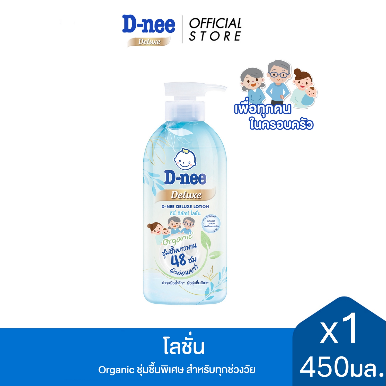 D-nee ดีนี่ ดีลักซ์ โลชั่น ออร์แกนิค ชุ่มชื้นพิเศษ สำหรับทุกช่วงวัย 380-450 มล. D-nee Deluxe Organic Lotion 380-450 ml