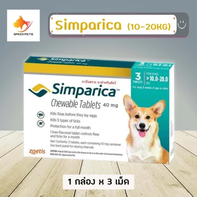 Simparica dog 10 - 20 kg ซิมพาริกา เห็บสุนัข 10 - 20 กิโลกรัม เห็บ หมัด x 3 เม็ด หมดอายุ 11/2021