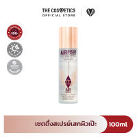 Charlotte Tilbury Air Brush Flawless Setting Spray เซตติ้งสเปรย์ ล็อคเมคอัพ ผิวสวย 16 ชม.