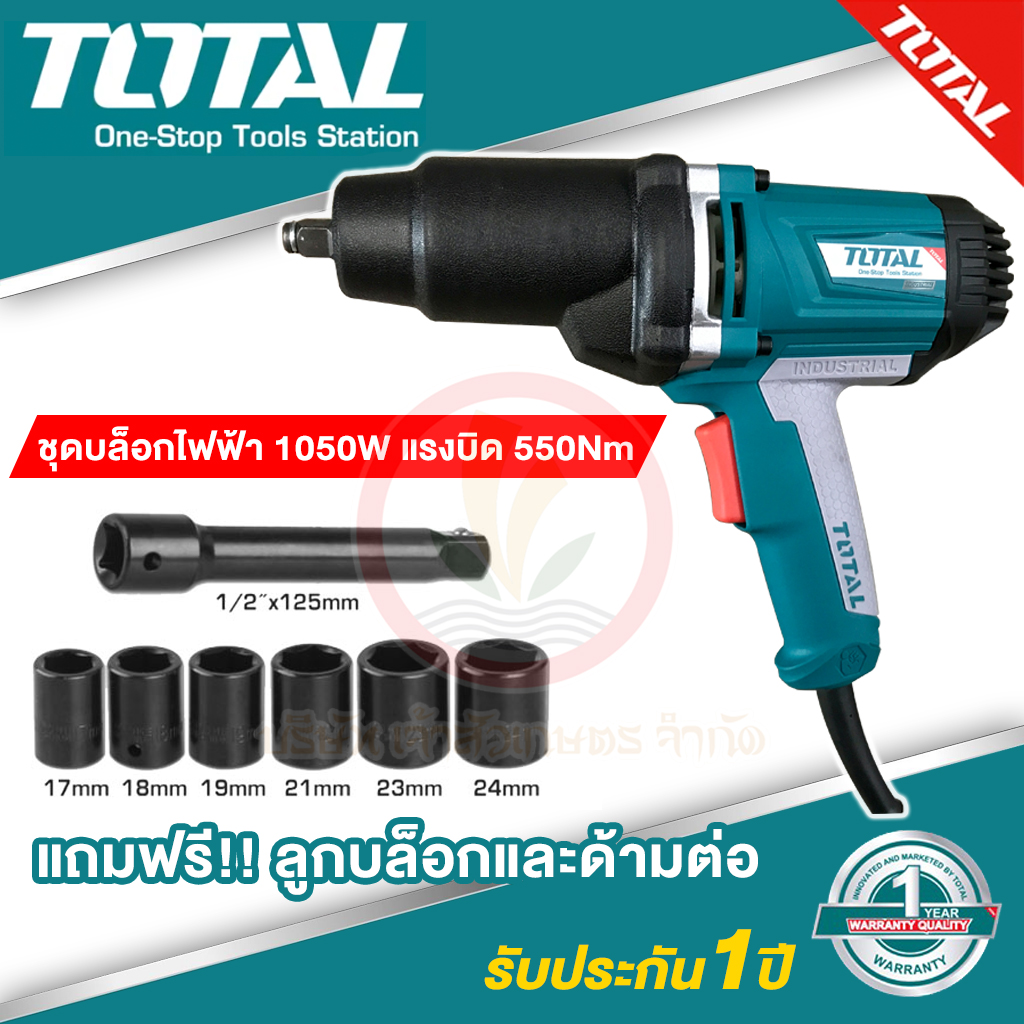 บล็อกไฟฟ้า เครื่องยิงลูกบล็อก 1/2 นิ้ว (4หุน) TOTAL 1050W รุ่น TIW-10101 แรงบิด 550Nm แถมลูกบล็อก และ ข้อต่อ กล่องแข็ง