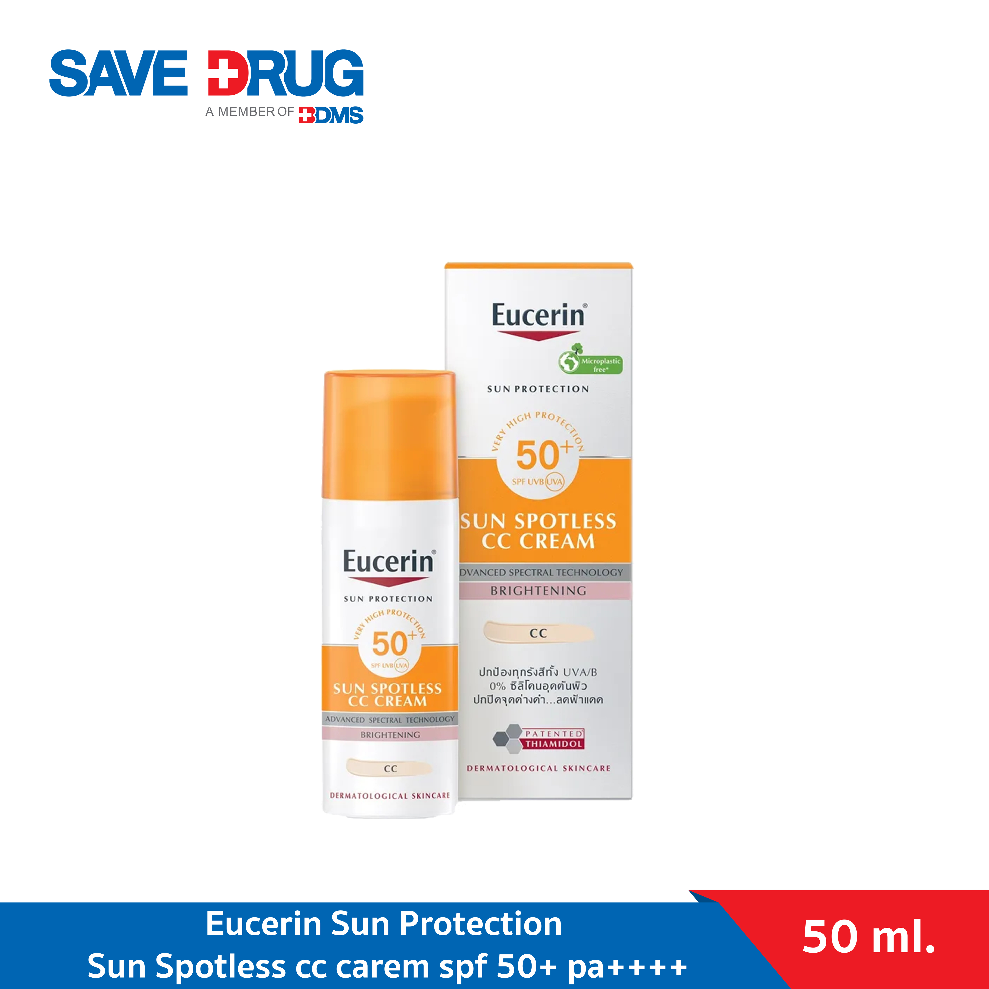 Eucerin SUN SPOTLESS CC CREAM SPF50+ PA++++ 50 ML (ยูเซอริน ซัน สปอตเลส ซีซี ครีม เอสพีเอฟ50+ พีเอ++++) ผลิตภัณฑ์ป้องกันแสงแดดสำหรับผิวหน้า ผสาน THIAMIDOL ช่วยลดฝ้าแดด จุดด่างดำที่ต้นตอ ราคา 1,485 บาท*ส่งฟรี