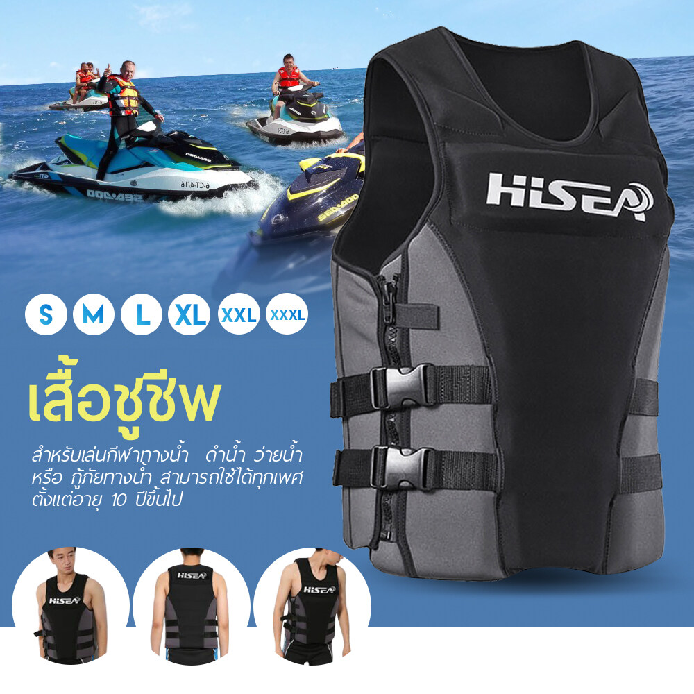 เสื้อชูชีพ เสื้อชูชีพผู้ใหญ่ เสื้อชูชีพ HISEA เสื้อชูชีพ สำหรับเล่นกีฬาทางน้ำ ลอยตัวในน้ำ ป้องกันการจมน้ำ