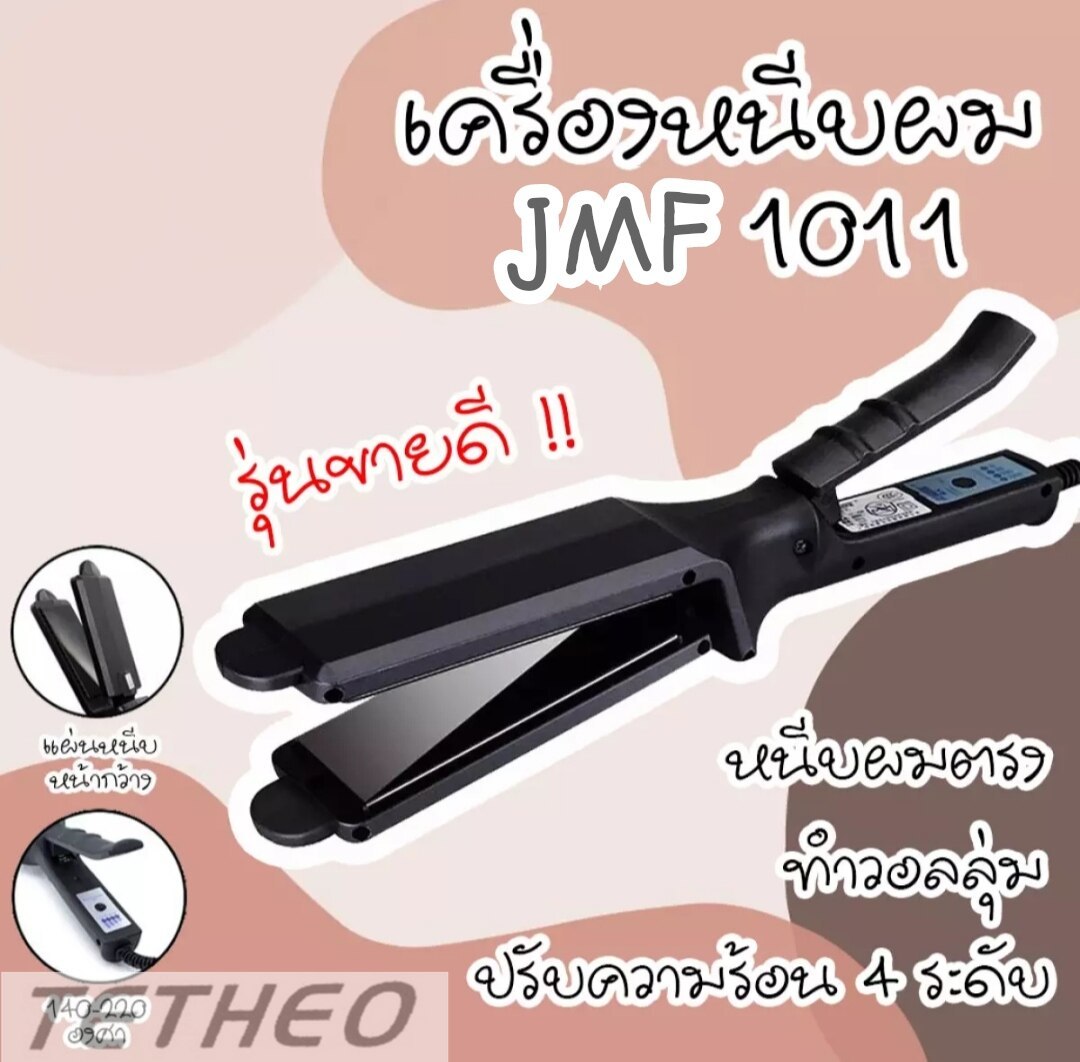 TETHEO 🎉 ใหม่ CKL 1011 / JMF 1011 รุ่นที่ช่างร้านทำผมนิยมใช้ เครื่องหนีบผม ไฟฟ้า ที่หนีบผม เครื่องรีดผม ที่ม้วนผม หนีบผม เครื่องหนีบไฟฟ้า ราคา 128 บาท*ส่งฟรี