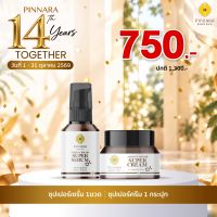 SET ซุปเปอร์เซรั่ม 1 ขวด + ซุปเปอร์ครีม 1 กระปุก