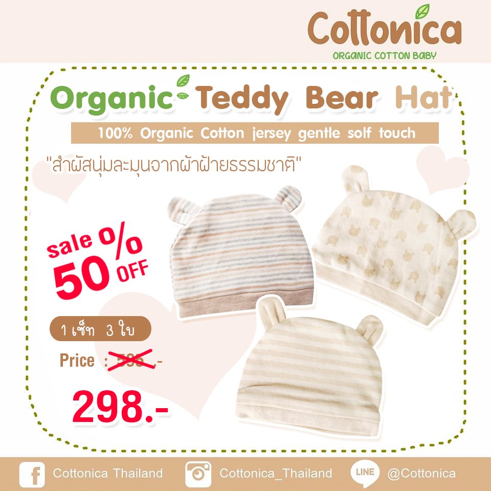 Organic Baby Hat  1เซ็ท3ใบ หมวกเด็กอ่อน หมวกเด็กแรกเกิด หมวกทารก ออร์แกนิค