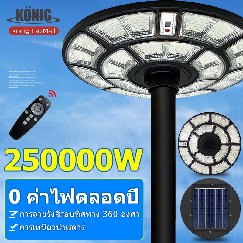 Konig 🔥 Buy 1 Get 1 Free 🔥 Ufo Solar Cell Lights, Solar Cell Street Lights 180000W 250000W Solar Cell Street Lights Solar Powered Lights Solar Cells, Solar Powered Led Lights, Street Lights, Solar Cell Lights ราคา 1,721 บาท*ส่งฟรี