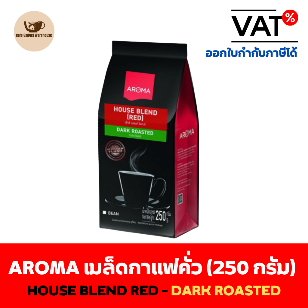 Aroma Coffee เมล็ดกาแฟ เมล็ดกาแฟคั่ว House Blend Red (ชนิดเม็ด) (250 กรัม/ซอง) ราคา 171 บาท*ส่งฟรี