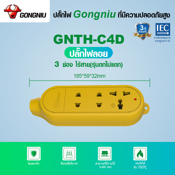 GONGNIU ปลักไฟ ช่องเสียบไฟ socket GNTH-T3040 seriesปลั๊กไฟ 4 สวิตซ์ 4 ช่อง สายเคเบิล 3/5 เมตร 250V 10A 2500W TISI ใบรับรองความปลอดภัยคุณภาพสูง /รางปลั๊กไฟ/สายไฟต่อ/คณะกรรมการการเดินสายไฟ