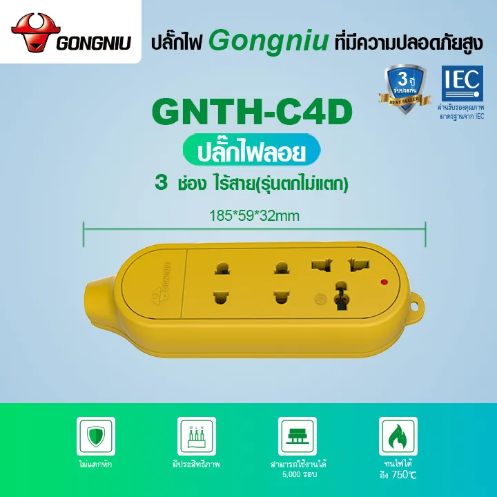 GONGNIU ปลักไฟ ช่องเสียบไฟ socket GNTH-T3040 seriesปลั๊กไฟ 4 สวิตซ์ 4 ช่อง สายเคเบิล 3/5 เมตร 250V 10A 2500W TISI ใบรับรองความปลอดภัยคุณภาพสูง /รางปลั๊กไฟ/สายไฟต่อ/คณะกรรมการการเดินสายไฟ