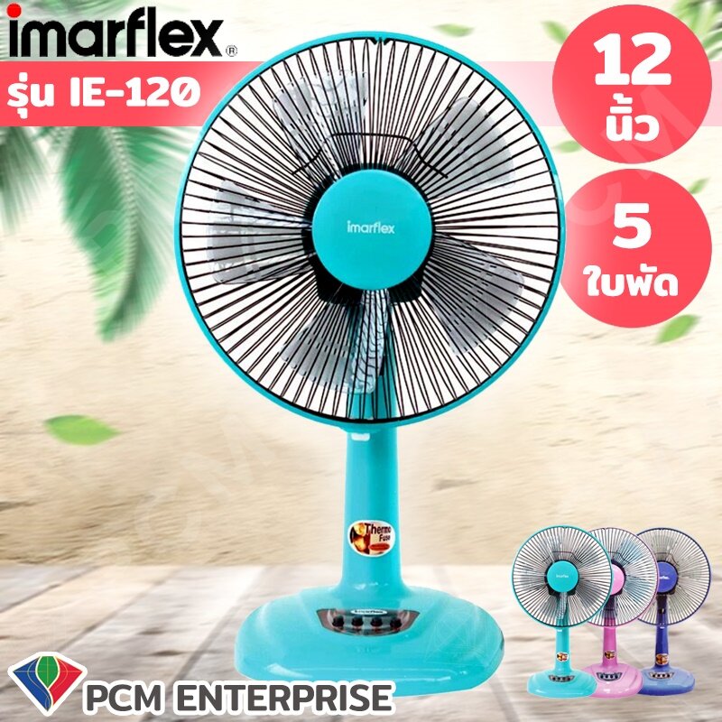 Imarflex [PCM] พัดลมตั้งโต๊ะ 12 นิ้ว รุ่น IE-120