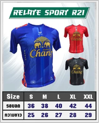 เสื้อกีฬา แขนสั้น Relate sport Model : R21 สกรีน ช้าง ( Chang )