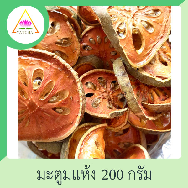มะตูม มะตูมแห้ง มะตูมอบแห้ง 200 กรัม ใช้สำหรับต้มน้ำมะตูม อร่อย สดชื่น ใหม่ สะอาด คลายร้อน น้ำมะตูม Bael Fruit 200g 1Pc Bael Fruit Juice Delicious Refreshing New Clean